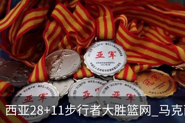 西亚28+11步行者大胜篮网 马克西20分76人灭蜂